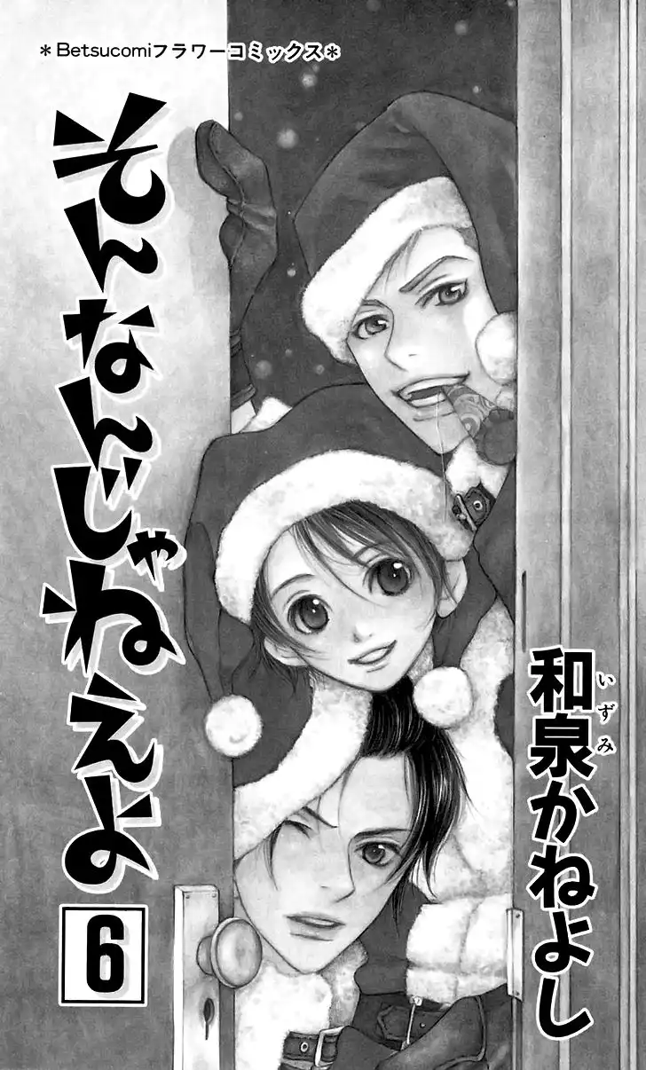 Sonan Jyanaiyo Chapter 21 3